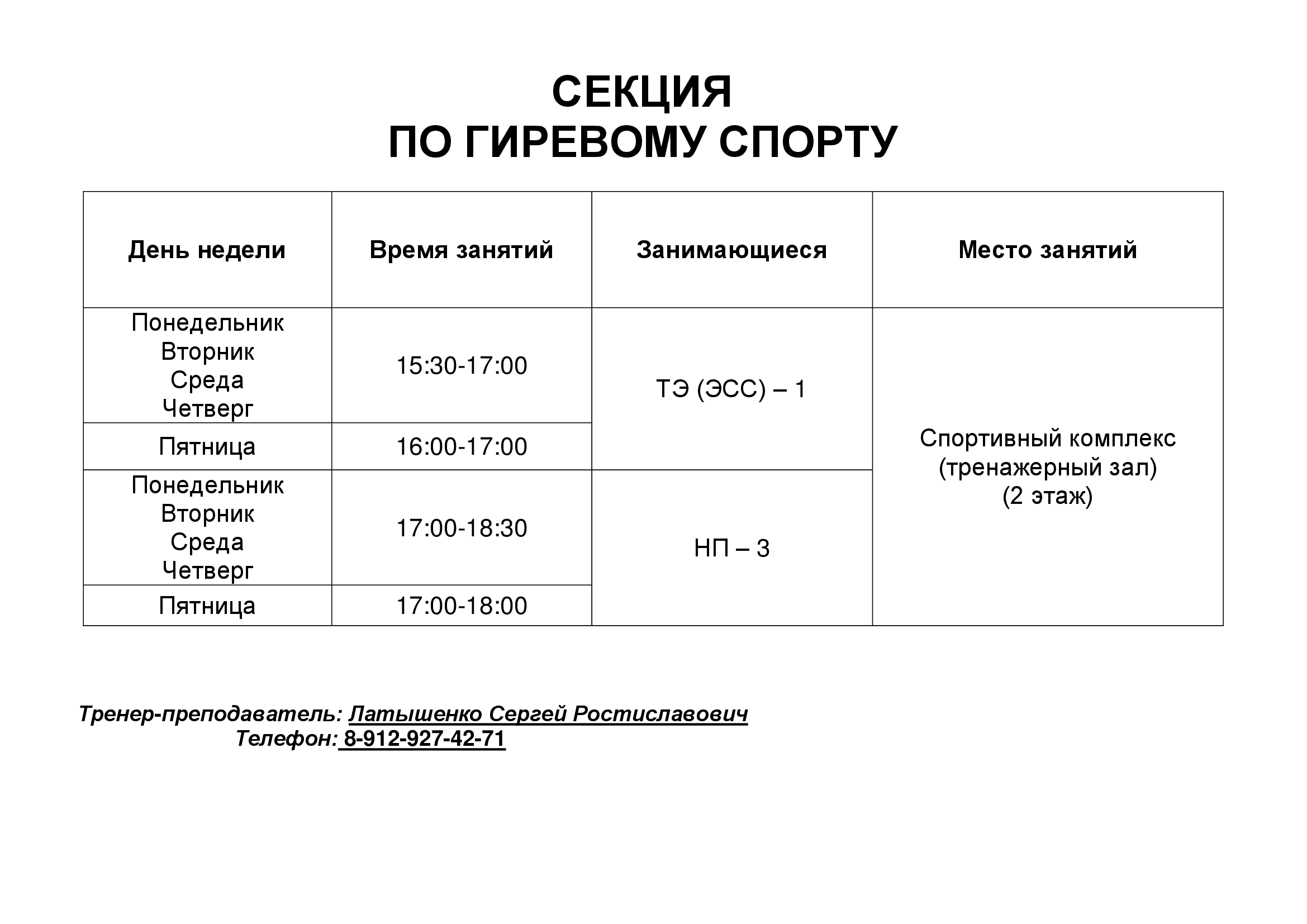 Персональное расписание опк